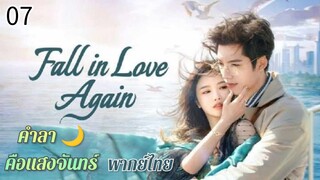 ตอนที่ 7