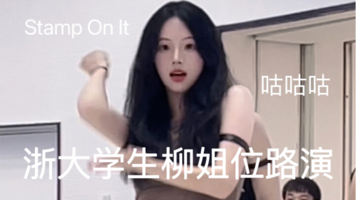 Come watch Zhejiang University students dance Liu Zhimin's position. Stamp On It Hangzhou roadshow l