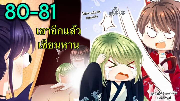 มังงะ || ฮาเร็มของฮ่องเต้หญิง || ตอนที่ 80-81