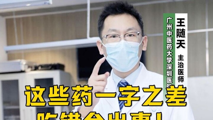 有些东西长得像但千万别用错！