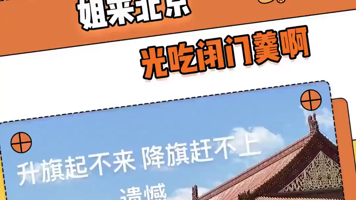 A Regretful Trip to Beijing for Nothing