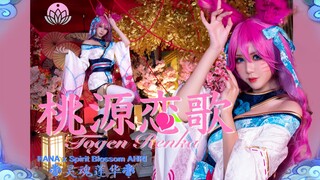【HANA】❀Aku ingin mengatakan aku mencintaimu dengan lantang di Festival Qixi·Soul Lotus❀——Lagu Cinta 