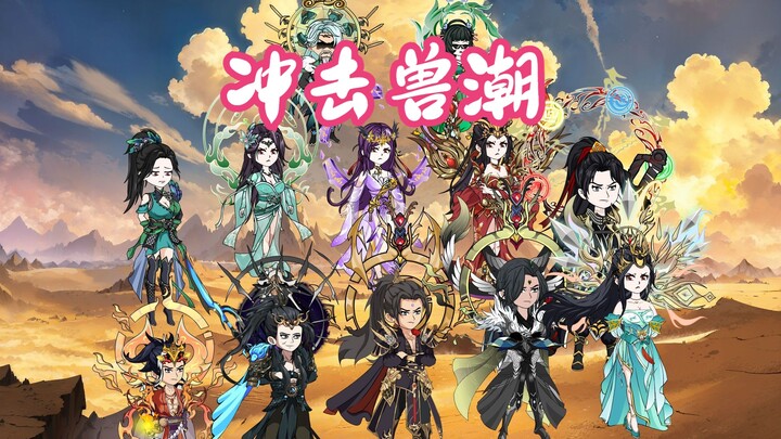 第143集：萧炎携众人冲出兽潮！能否获得菩提古树造化？
