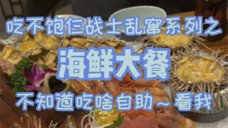 To get your money's worth at a buffet, you've got to eat seafood.