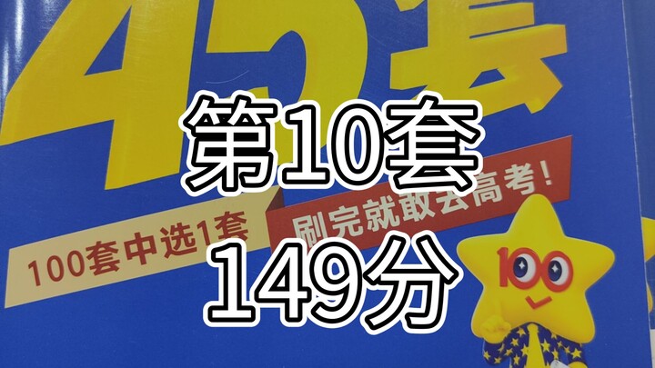 Bộ thứ 10 đạt 149 điểm, đúng là tính nhiều mà nghĩ ít chứ không phải nghĩ nhiều mà tính ít...
