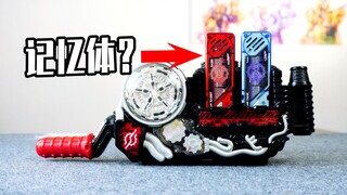 创骑兔子坦克记忆体？奇怪的假面骑士道具！