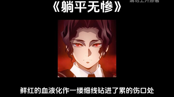 "Lying Flat, No Muzan" || [Muzan × You] The KPI in the Infinite City is too hard to meet—just sleep 