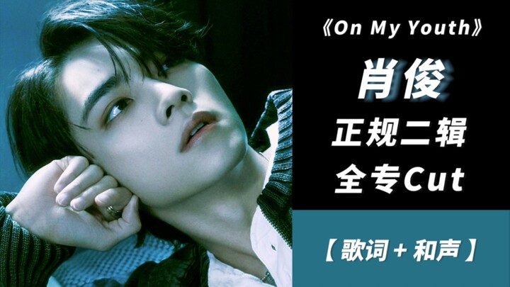 “เขาตะโกนเสียงเดียว ก็พาวงเข้าสู่วงการเพลงจีน” นี่คงเป็นวิดีโอที่หลายคนรอคอย 【ชเวจุน อัลบั้มเต็ม - W