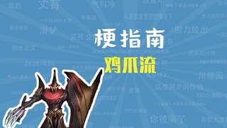 Meme Chicken Claw Flow là gì? [Hướng dẫn meme]