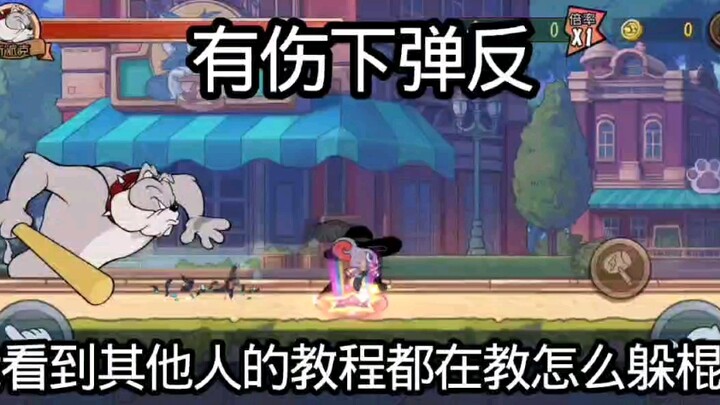弹反狗哥教程，不要傻乎乎躲棍子了!