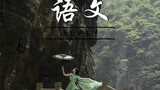 Chinese textbook for traveling dancers
