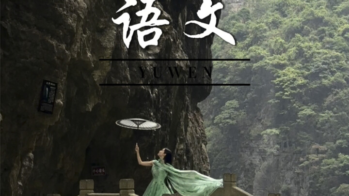 Chinese textbook for traveling dancers