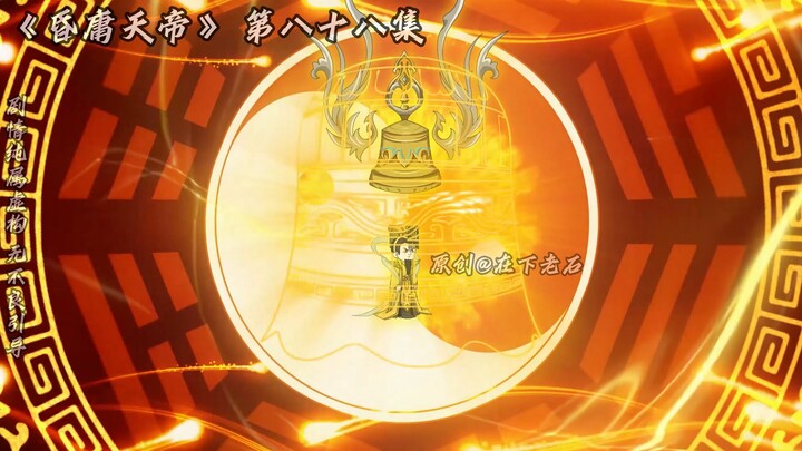 昏庸天帝 第八十八集 玉帝对战镇元大仙！