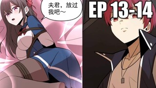 (พากย์มังงะ) ภรรยาของผมเป็นผู้นำศิลปะการต่อสู้ ตอนที่ 13-14 (ชนจีน)