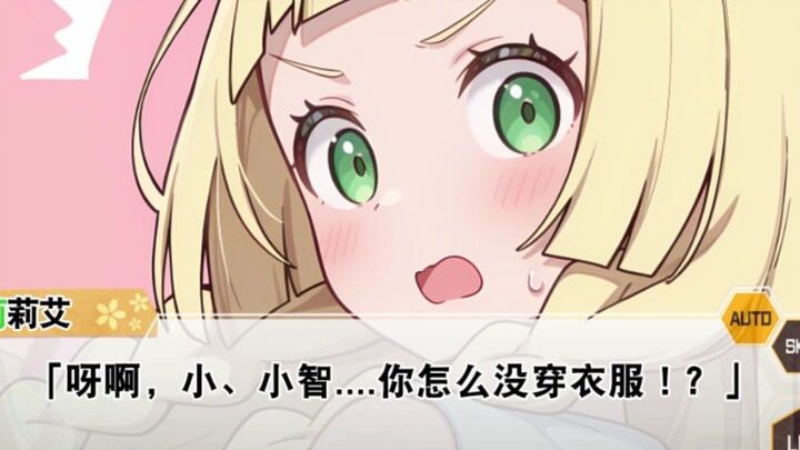 【宝可梦小说】莉莉艾叫你起床
