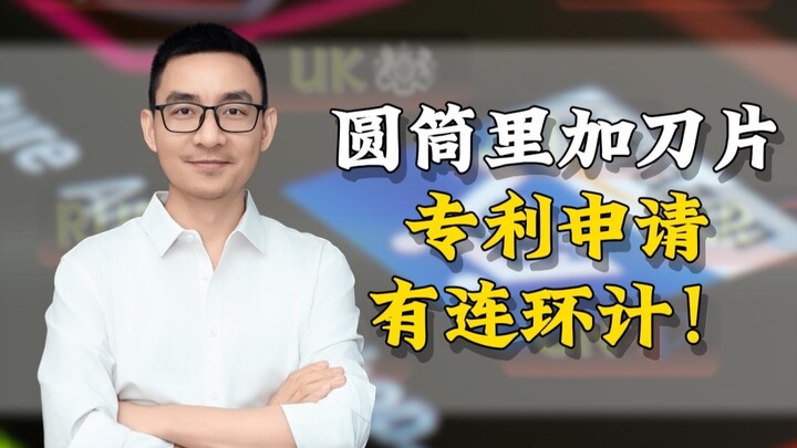 إضافة شفرات إلى أسطوانة، طلب براءة اختراع يحتوي على خطة متسلسلة!