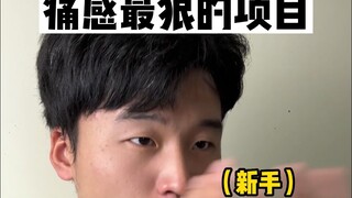 你认为最痛苦的项目是它吗？甚至这个项目的“神”都惧怕