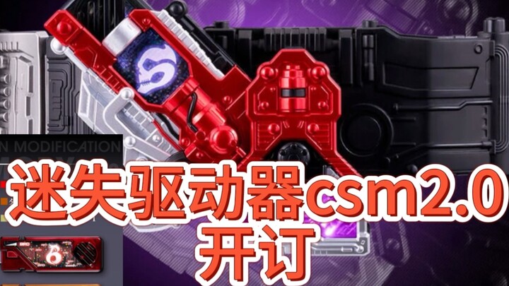 Lost Drive csm2.0 sekarang tersedia untuk dipesan! Cara baru untuk bermain dengan memori t2, ditamba