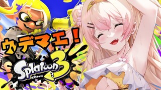 【 スプラトゥーン３ 】ウデマエあげるもん！【 桃鈴ねね / ホロライブ 】