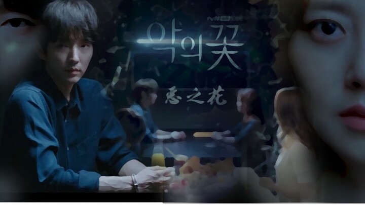 【恶之花】|遇见你是我的运气太好，但是志媛啊，对不起|“杀人犯”X女刑警|暗黑向