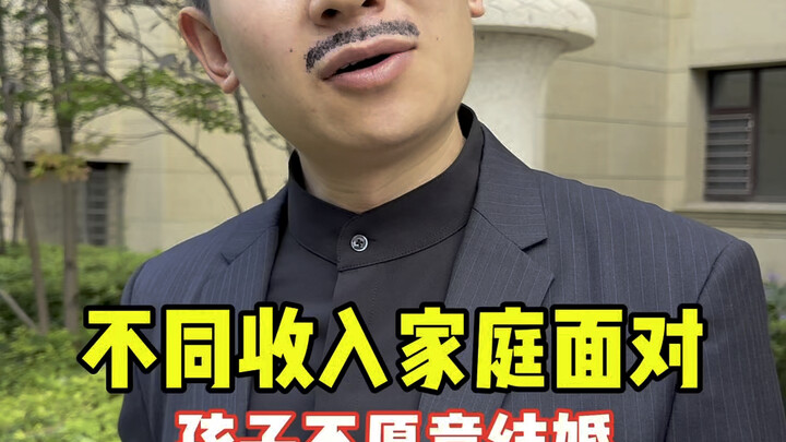 How Families with Different Incomes Cope When Their Kids Don’t Want to Get Married