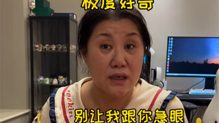 做人不能太好奇