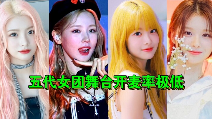 Ranking: How Low Is the On-Mic Rate Among K-POP Girl Groups with Perfect Scores