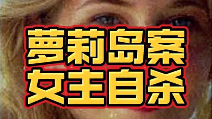 Nhân chứng nữ quan trọng nhất trong vụ đảo Lolita của Epstein lại “tự sát”?