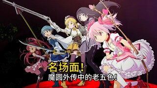 浅析见泷原五色！在外传（魔法纪录）中的剧情！仅限动漫哦！