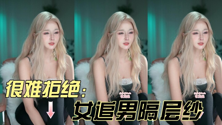 【Dư Đa Đa Dudu】Nữ theo đuổi nam thực sự chỉ cách một lớp màng mỏng