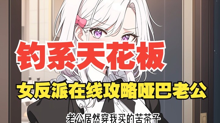 Memancing di Langit-Langit: Strategi Online Penjahat Wanita untuk Suami Bisu