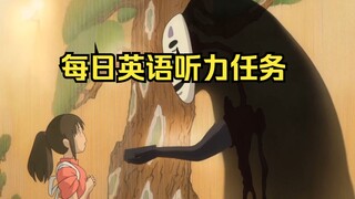 坚持一个月，英语听力突飞猛进！第一遍盲听，第二遍英文字幕，第三遍中英对照，最后一遍盲听感受自己的进步！