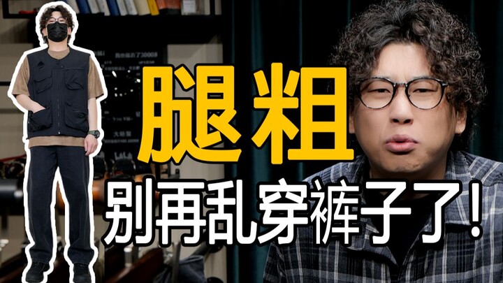 【Kaki Tebal, Kaki Bengkok, Bokong Besar】Celana Musim Semi & Panas Apa yang Paling Ganteng untuk Pria