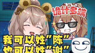 [Mu Wei] Họ của tôi là gì? Ta họ "Trần" có thể cùng Điền Đấu tranh đoạt tài sản! Bạn cũng có thể thừ