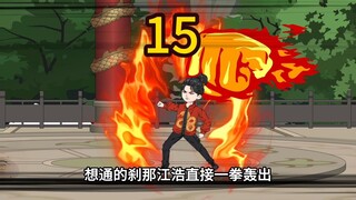 神拳老头第十五集