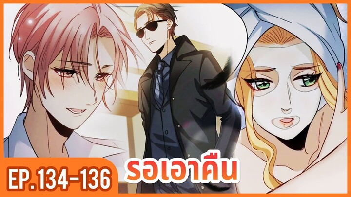 [อ่านมังงะ] ซุปตาร์อันดับหนึ่งของโลก EP.134-136