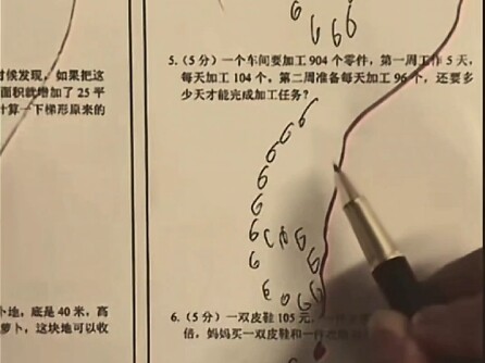最后一个6我要你亲手写上