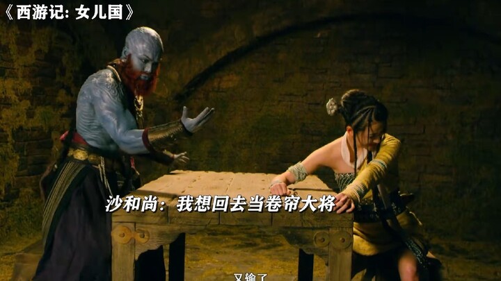 Sha Wujing: Not only is the wife free, you even throw in an Avatar on top of it—talk about being gen