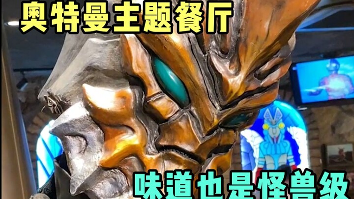 奥特曼主题餐厅？吃完原地变成光