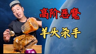 【ให้】แนะนำฮีโร่ Laoma Yangtou 🐏 เสียงฮัมเพลงแปลกๆ ของปีศาจระดับสูง