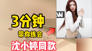 【基本功带练+热门舞】001