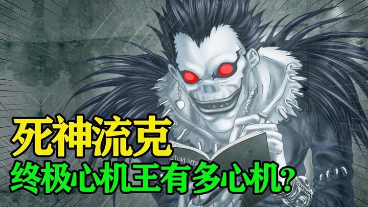 【死亡笔记】绝对的幕后玩家！月是宠物，L是玩具，一切只不过是一场游戏！