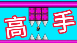 以后请叫我高玩！