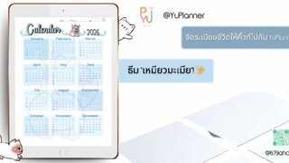 ⏰ ชีวิตวุ่นวายแค่ไหนก็เอาอยู่! เพราะมีตัวช่วยสุดคิ้วท์ ธีม "เหมียวมะเมีย" จาก YuPlanner 😻