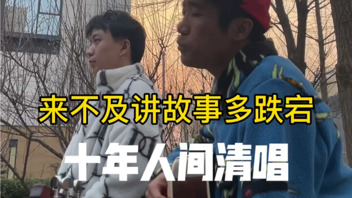 ها هي الفيديو الطويل، وفي النهاية ضحكنا بلا توقف، ههههه، ها هو الأداء الصوتي المنفرد بعد عشر سنوات ف