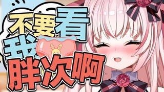 放开那个胖次啊！！