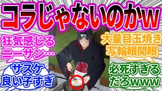 【NARUTO】イタチ兄さんの過去一シュールな回wwwに対するみんなの反応集【ナルト】NARUTOの反応集 目玉焼き