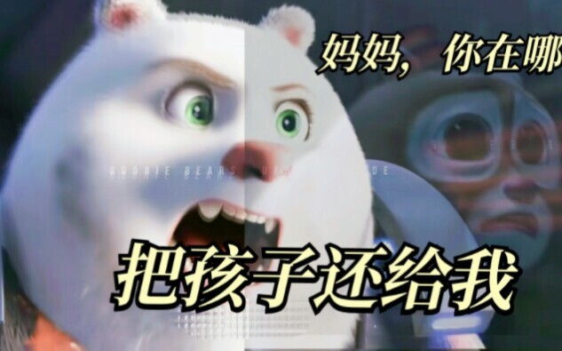 “现在我长大了，我来保护你”