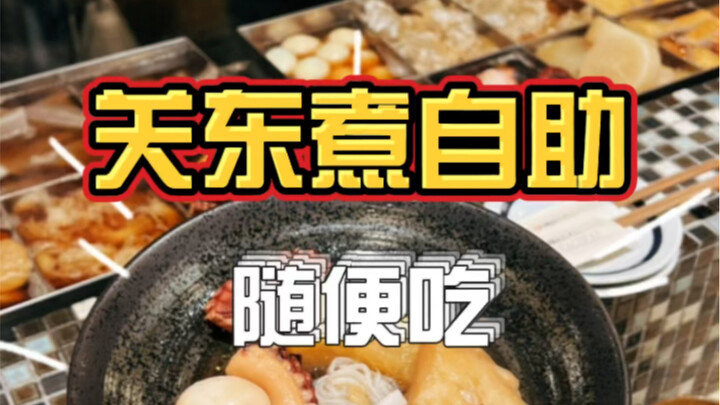 500 เยน กินโอเด้งได้ไม่อั้นภายในสองชั่วโมง ร้านค้าแน่ใจนะว่าจะไม่ขาดทุน?