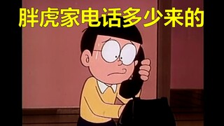 大雄：可恶啊忘了对象的电话号码了